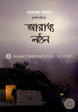 আরাধ্য লন্ঠন image