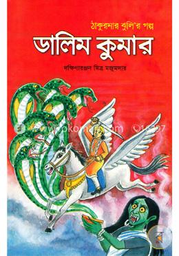 ডালিম কুমার