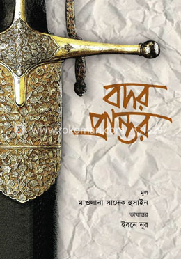 বদর প্রান্তর image