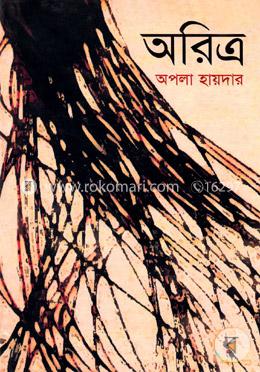 অরিত্র image