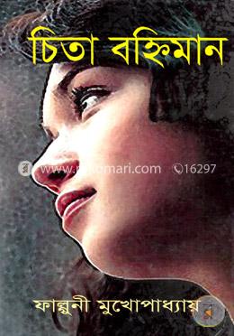 চিতা বহ্নিমান image