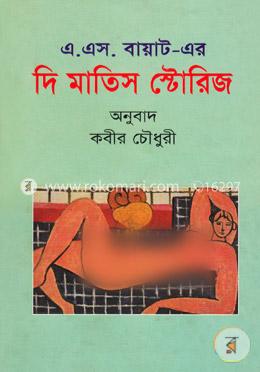 দি মাতিস স্টোরিজ image