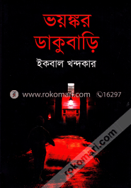 ভয়ংকর ডাকুবাড়ি