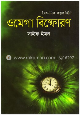 ওমেগা বিষ্ফোরণ