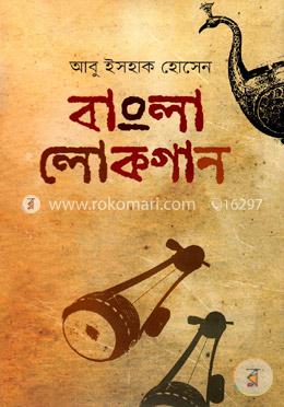 বাংলা লোকগান image