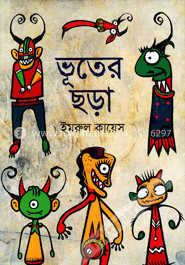 ভূতের ছড়া