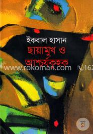 ছায়ামুখ ও আশ্চর্যকুহক image