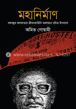 মহানির্মাণ