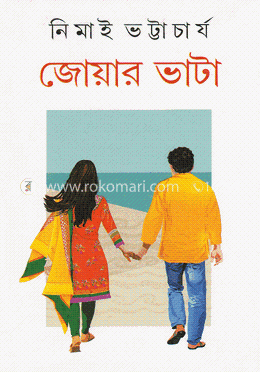 জোয়ার ভাটা image