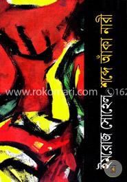 শব্দে আঁকা নারী image