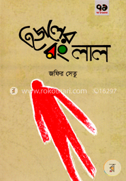 হিজলের রং লাল