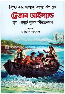 ট্রেজার আইল্যান্ড