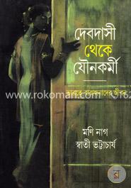 দেবদাসী থেকে যৌনকর্মী image