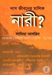 দাস জীবনের মালিক নারী?