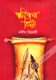 পানিপথের বিজয়