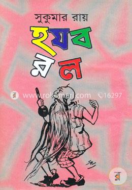হ য ব র ল image