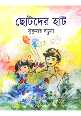 ছোটদের হাট 