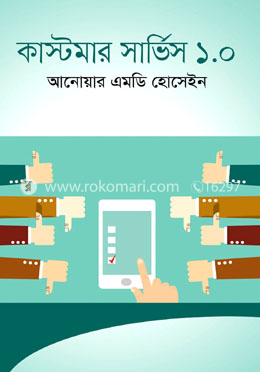 কাস্টমার সার্ভিস ১.০ image