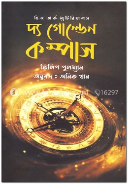 দ্য গোল্ডেন কম্পাস image