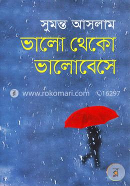 ভালো থেকো ভালোবেসে image