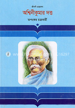 অশ্বিনীকুমার দত্ত image