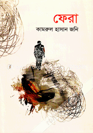 ফেরা image