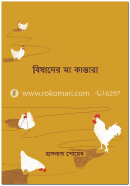 বিষাদের মা কান্তারা