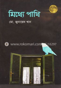 মিথ্যে পাখি