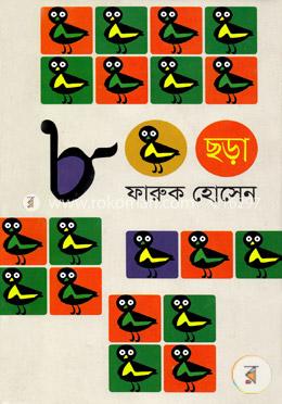 ৮০০ ছড়া 