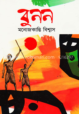বুনন image