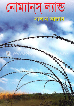 নোম্যানস ল্যান্ড image
