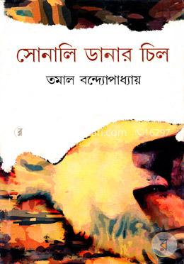 সোনালি ডানার চিল image