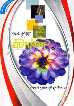 হৃদয়ছোঁয়া ঘটনাবলী-৩ image