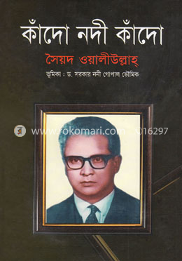 কাঁদো নদী কাঁদো