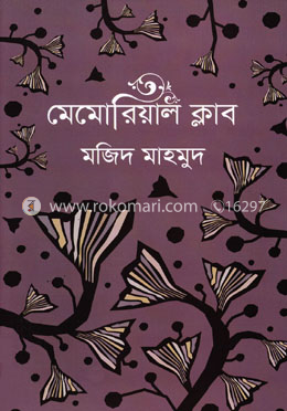 মেমোরিয়াল ক্লাব