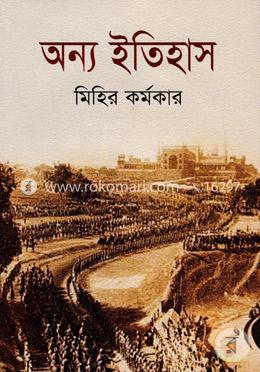 অন্য ইতিহাস image