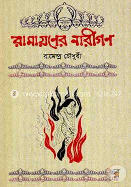 রামায়ণের নারীগণ image