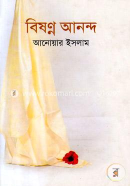 বিষণ্ন আনন্দ image