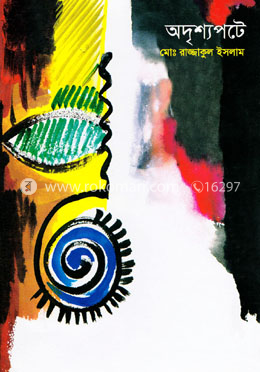 অদৃশ্যপটে image