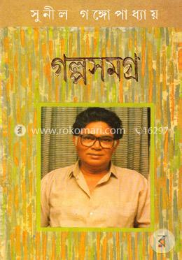 গল্পসমগ্র -২য় image