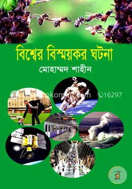 বিশ্বের বিস্ময়কর ঘটনা image