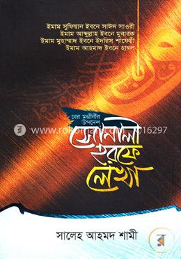 সোনালী হরফে লেখা