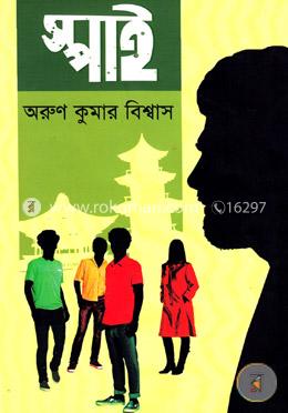 স্পাই image