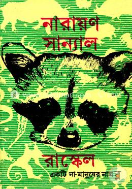 রাস্কেল