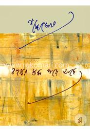 বহু স্বর স্তব্ধ পড়ে আছে