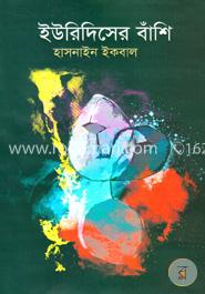 ইউরিদিসের বাঁশি image