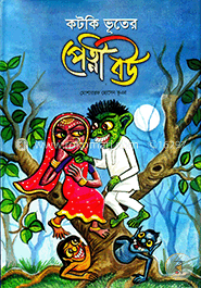 কটকি ভূতের পেত্নী বউ image