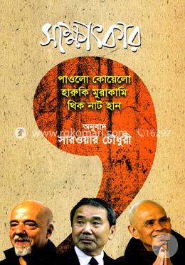 সাক্ষাৎকার 