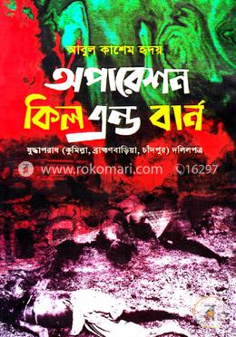 অপারেশন কিল এন বার্ন