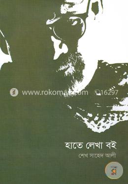 হাতে লেখা বই